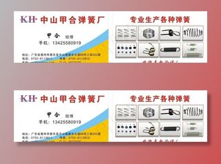 一恒弹簧厂名片图片