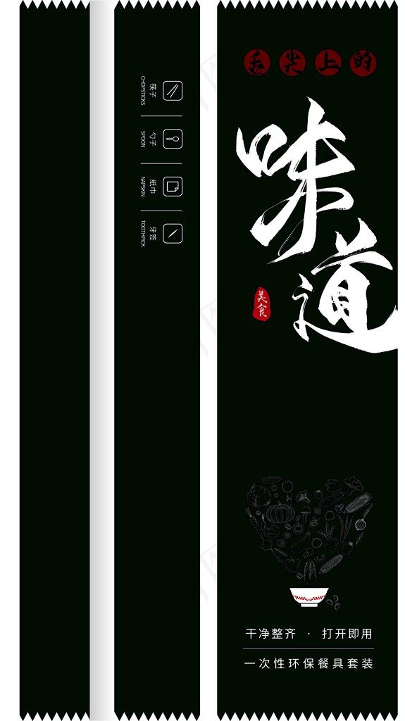 一次性餐具包装图片psd模版下载
