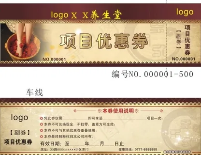 养生优惠券图片