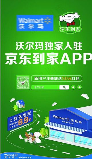 京东到家图片