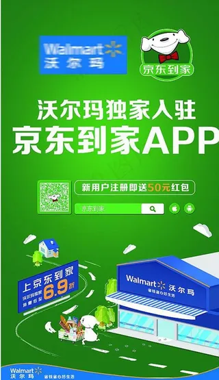 京东到家图片