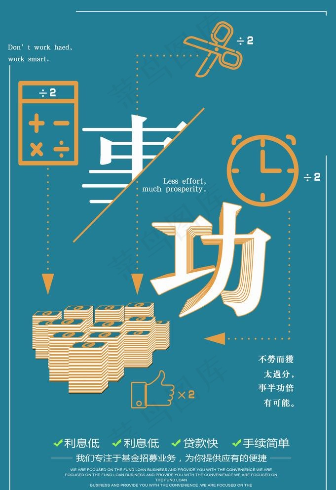 贷款图片psd模版下载