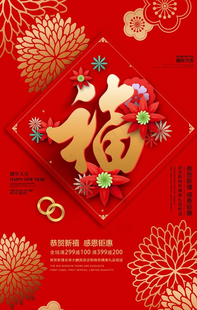 福字图片(3543X5315(DPI:300))psd模版下载