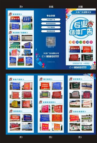 墙体广告三折页图片