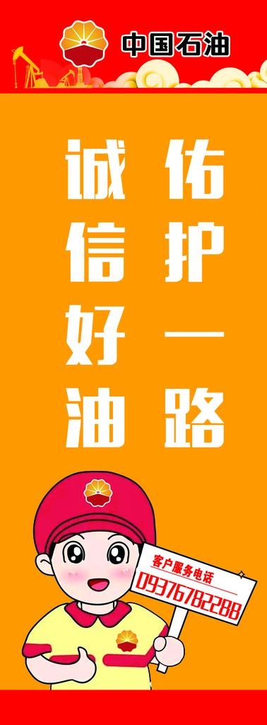 中国石油道旗图片(2362X5906(DPI:100))psd模版下载