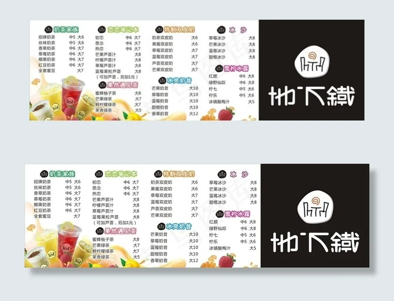 地下铁饮品店招牌图片cdr矢量模版下载