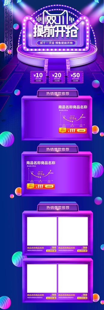 双十一首页图片(1920X5200(DPI:300))psd模版下载
