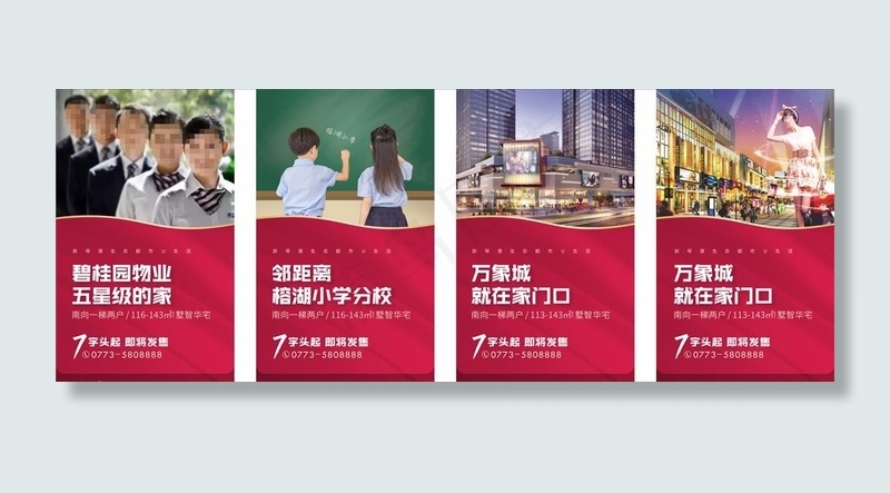 卖点海报灯箱展板图片