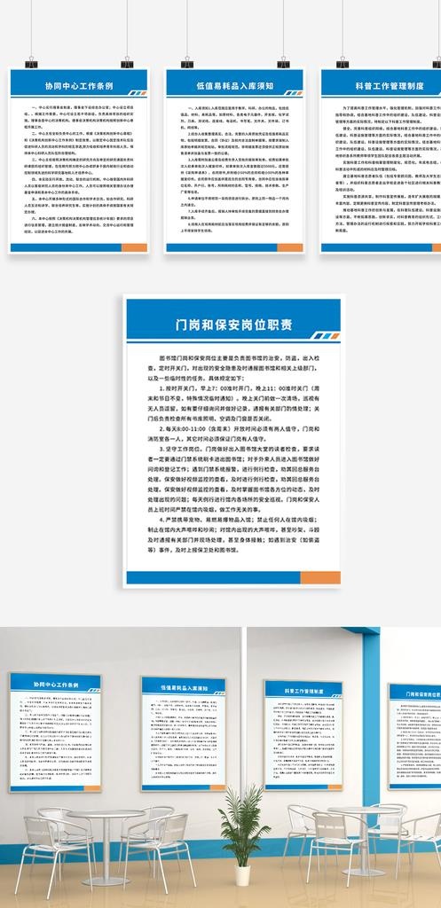 简约蓝色制度牌图片cdr矢量模版下载