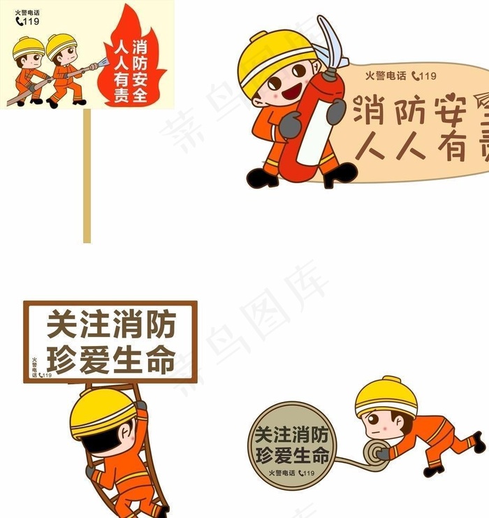 消防举牌图片cdr矢量模版下载