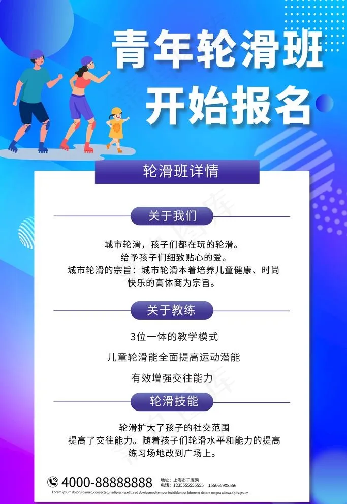 滑轮培训海报图片(3545X5315(DPI:72))psd模版下载