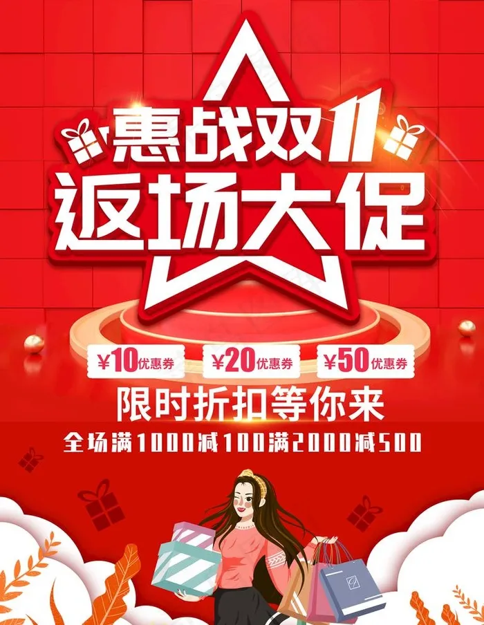 双11图片(3543X4724(DPI:150))psd模版下载