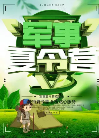 军事夏令营图片