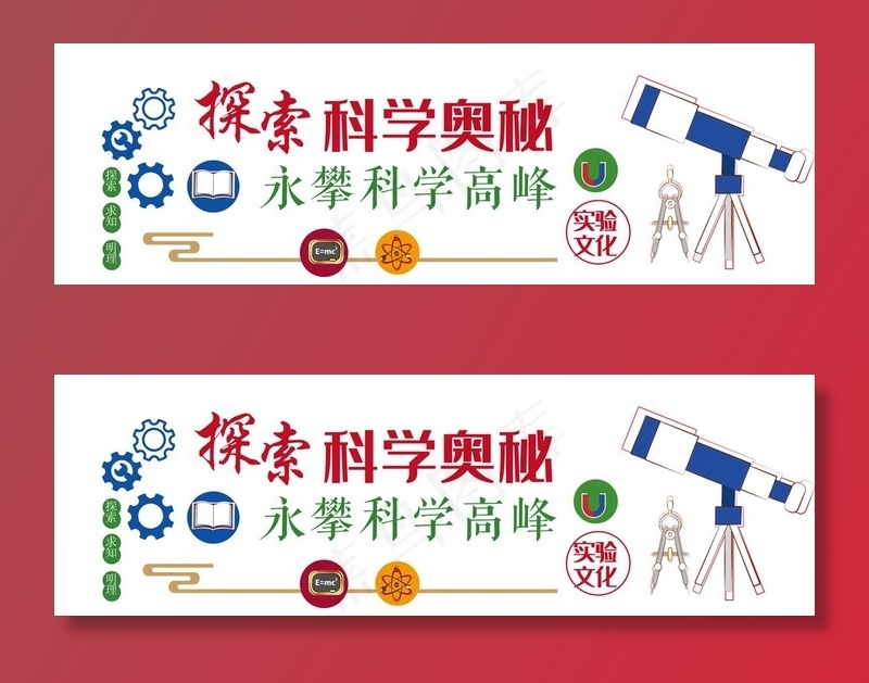 学校实验室科学文化墙图片ai矢量模版下载