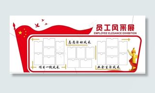 员工风采展图片