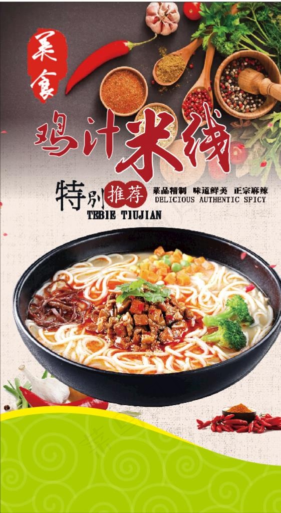米线图片(600X800)cdr矢量模版下载