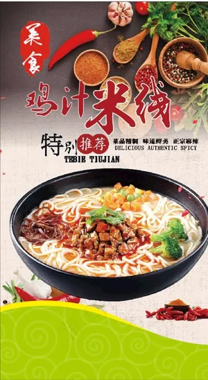 米线图片 米线图片