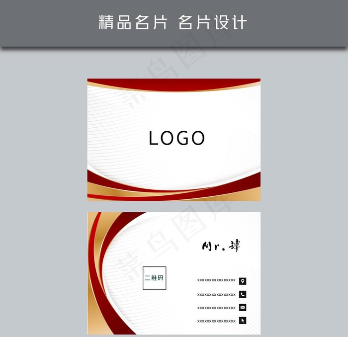 名片模板 名片设计图片ai矢量模版下载
