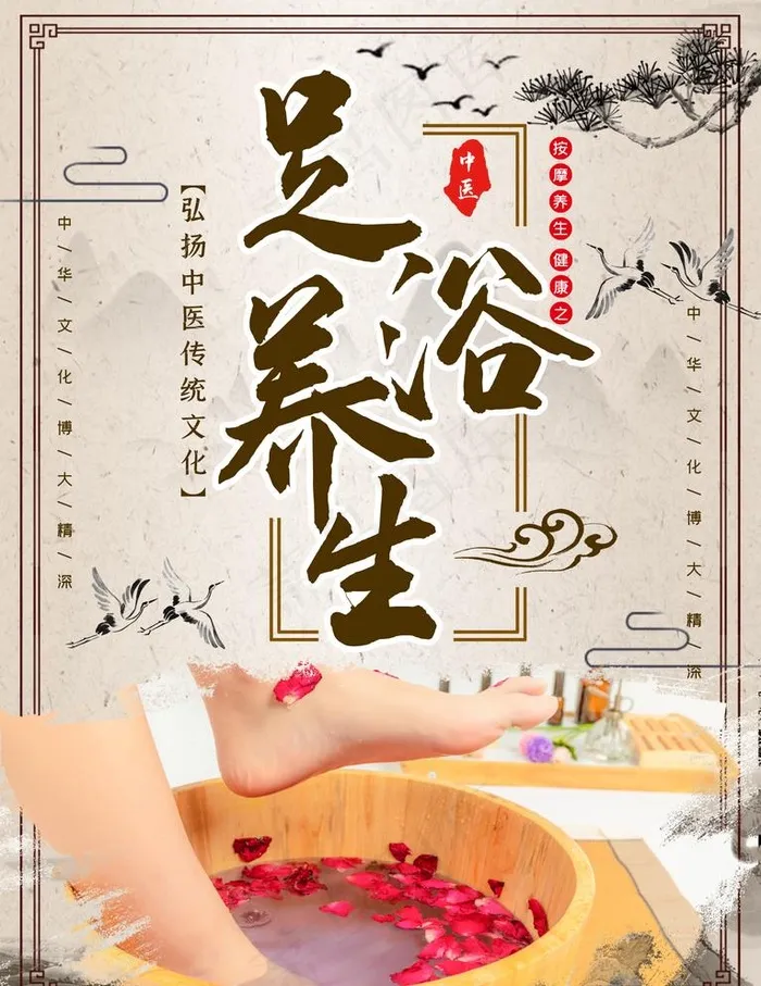 足浴养生图片(3543X4737(DPI:150))psd模版下载