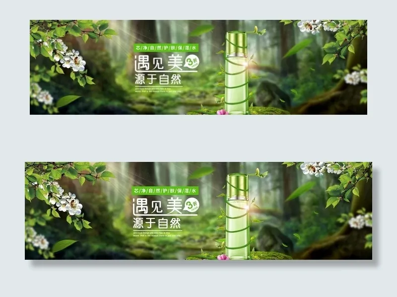 化妆品海报图片(1920X600(DPI:72))psd模版下载