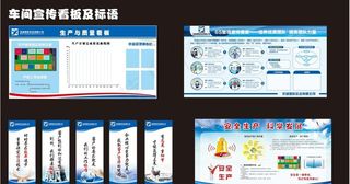 车间展板宣传图片