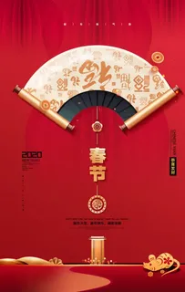 春节2020年喜庆海报模板图片