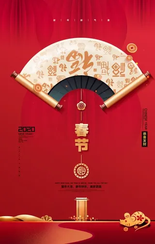 春节2020年喜庆海报模板图片