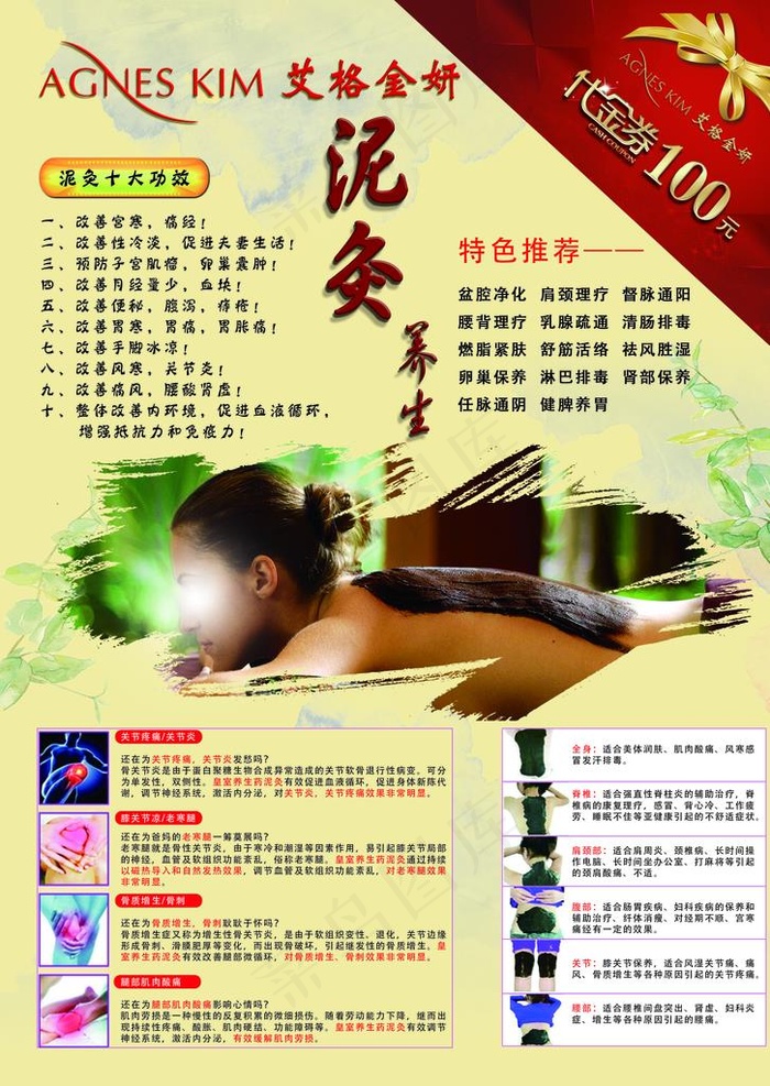 艾格金妍 泥灸养生图片(2528X3413(DPI:300))psd模版下载