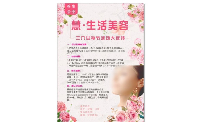 美容养生春季活动海报图片cdr矢量模版下载
