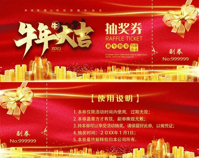 年会抽奖券图片(2008X1654(DPI:300))psd模版下载