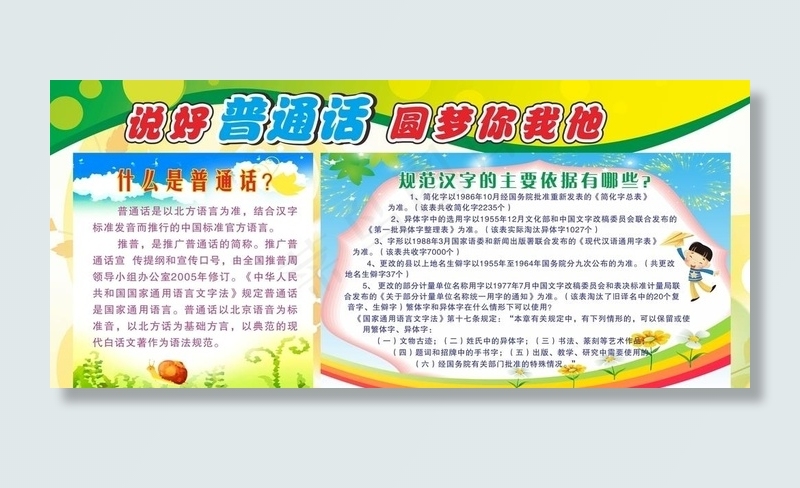 说好普通话图片