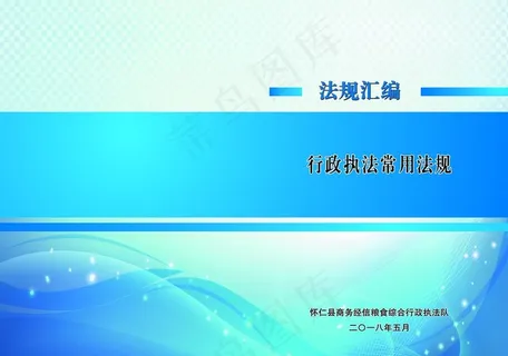 法律汇编书皮封面图片