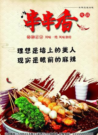 串串香火锅海报传单图片