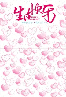 生日贺卡背景图片 生日贺卡背景图片