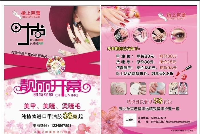 美甲宣传单图片