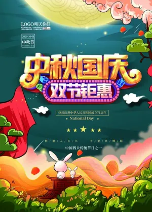 国庆中秋图片