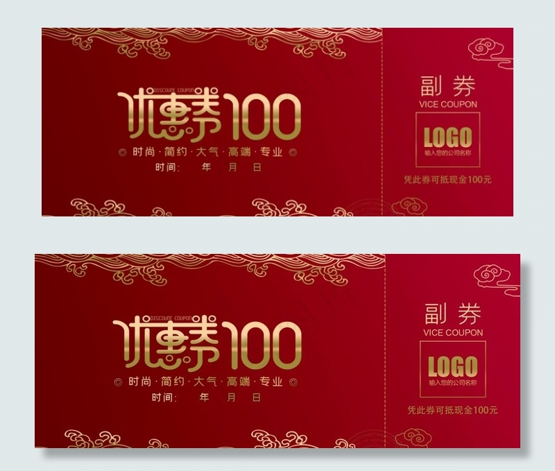 优惠券图片psd模版下载