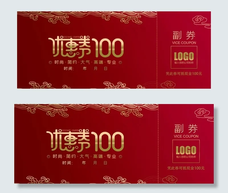 优惠券图片psd模版下载