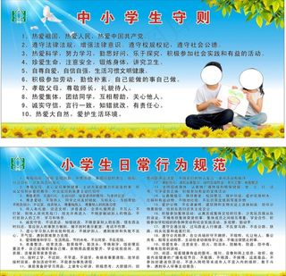 中小学生守则 小学生图片