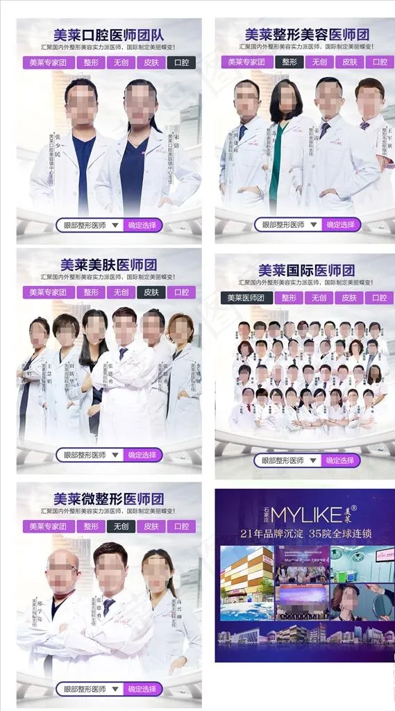 专家专题 整形医生 美容专家图片(640X4720(DPI:72))psd模版下载