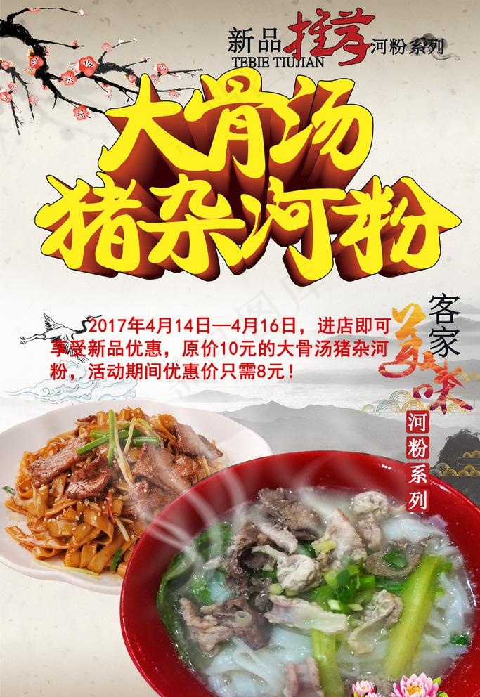 大骨汤猪杂粉海报图片(4724X7085(DPI:200))psd模版下载