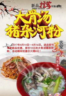 大骨汤猪杂粉海报图片