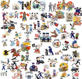 扫黑除恶漫画图片