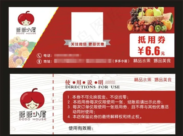 水果现金抵用券图片cdr矢量模版下载