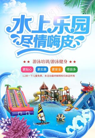 水上乐园图片