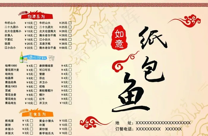 纸包鱼菜单图片(4961X3413(DPI:300))psd模版下载