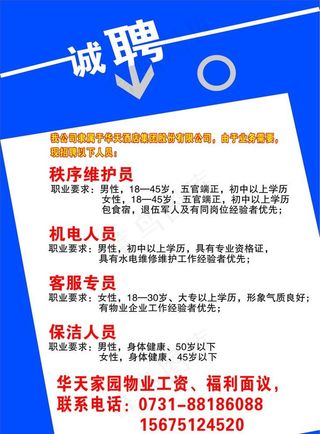 诚聘图片
