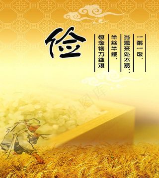 勤俭节约展板图片