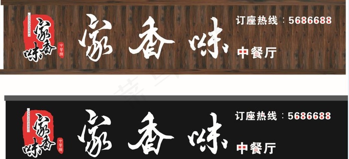 中餐厅招牌图片cdr矢量模版下载