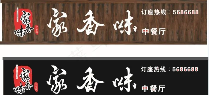 中餐厅招牌图片